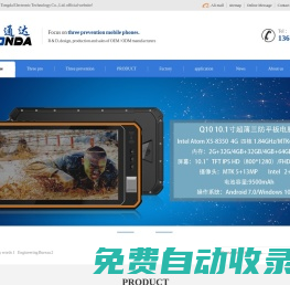 三防平板生產(chǎn)廠家|三防平板定制|軍工三防平板定制|三防平板電腦主要廠商-遼源通達電子科技官網(wǎng)
