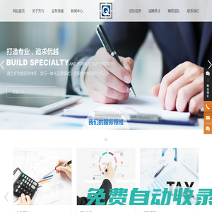 湖北齊興會(huì)計(jì)師事務(wù)有限公司_代理記賬_財(cái)務(wù)咨詢(xún)_司法鑒證