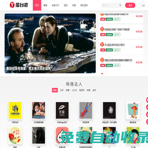 互聯(lián)網(wǎng)廣告眾包平臺，網(wǎng)紅、主播創(chuàng)作服務中心 - 瑤臺池