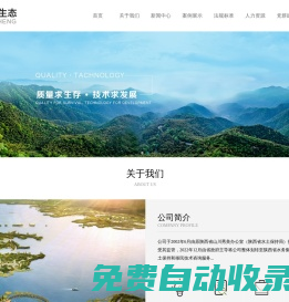 陜西華正生態(tài)建設(shè)設(shè)計監(jiān)理有限公司