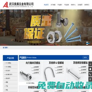 武漢不銹鋼螺絲|不銹鋼標準件|非標件加工|高強度不銹鋼螺栓廠家-武漢奧展五金有限公司