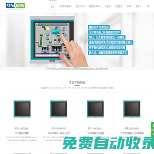 上海工控機_工控一體機_工業平板電腦_工業一體機_工業主板_上海工控機廠家-計算機設計公司