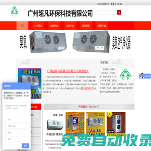 廣州超凡環保科技有限公司