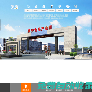 湖南果秀食品有限公司|湖南熙可食品有限公司｜水果罐頭|果秀果杯-水果罐頭|果秀果杯|湖南果秀食品有限公司