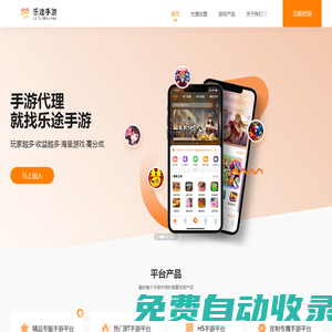 樂途手游,手游平臺加盟 - 樂途手游代理平臺