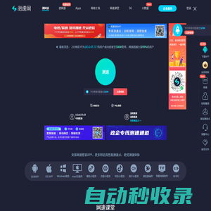 測速網 - 專業測網速, 網速測試, 寬帶提速, 游戲測速, 直播測速, 5G測速, 物聯網監測,Wi-Fi 7,Wi-Fi 6,FTTR,全屋Wi-Fi - SpeedTest.cn
