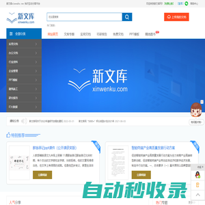 新文庫(kù)網(wǎng) - 提供優(yōu)質(zhì)文檔下載與互動(dòng)分享服務(wù)
