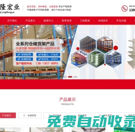 北京永隆宏業貨架有限公司-北京貨架廠-貨架大全-倉儲貨架-貨架定制-超市貨架-藥店貨架-北京貨架-北京貨架廠-貨架廠-重型貨架-閣樓貨架-北京永隆宏業貨架有限公司