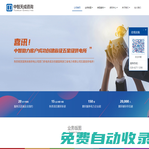 成都中智天成企業管理有限公司-中智天成，電力企業，咨詢服務