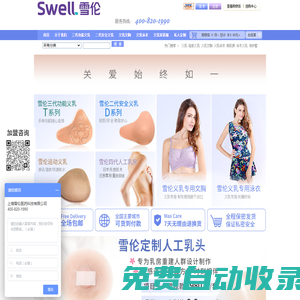 雪倫義乳旗艦店_義乳_義乳文胸_義乳泳衣