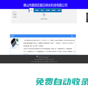 佛山市順德區朝日納米科技有限公司