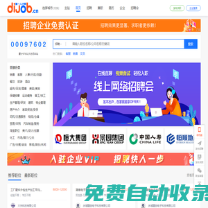 第一人才網-招聘網-在線招聘求職信息網