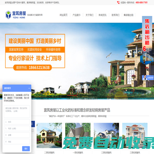 輕鋼別墅廠家_農村輕鋼別墅_輕鋼房屋_鋼結構房屋-山東宜筑集成房屋有限公司