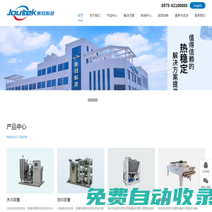浙江焦耳科技有限責任公司