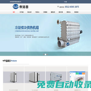 蘇州帝洛普環境科技有限公司-鑄鋁鍋爐-模塊鍋爐-低氮鍋爐