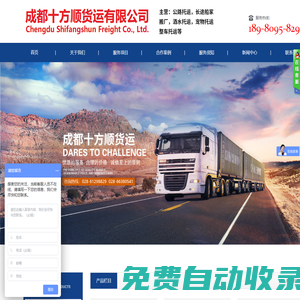 成都十方順貨運有限公司