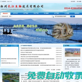 揚州長江生物技術有限公司