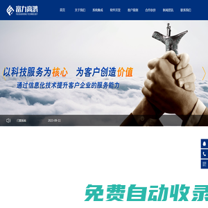 重慶富力高鴻科技有限公司_MES生產(chǎn)管理系統(tǒng)_WMS倉庫、ERP品質(zhì)、ESOP/SPC智能制造軟件定制