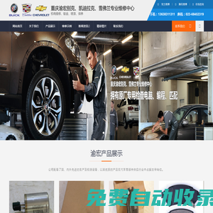 重慶渝宏汽修廠_重慶渝宏別克汽修廠_九龍坡別克維修