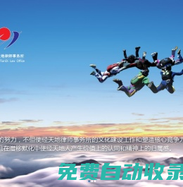 甘肅經(jīng)天地律師事務(wù)所