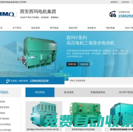 西瑪電機（原西安高壓電機廠）_西安西瑪電機集團
