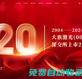 大族激光官網