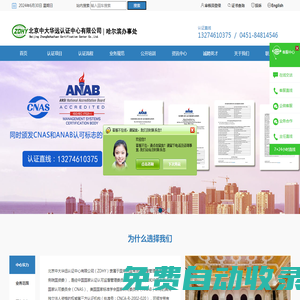 ISO9001認證機構_ISO14001認證_ISO45001認證-北京中大華遠認證中心哈爾濱辦事處