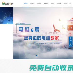 湖南誠(chéng)源科技有限公司_電維e家 您身邊的電維專(zhuān)家