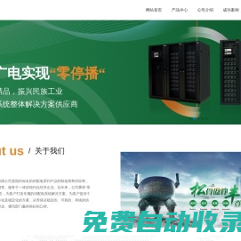 上海松豐電源設備有限公司-智能一體化電源,UPS不間斷電源,穩(wěn)壓器/變壓器,配電柜,柴油發(fā)電機組