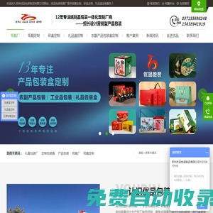 鄭州優品包裝制品有限公司_鄭州紙箱廠_定制包裝盒_定制禮品盒_定制包裝盒加工廠_包裝源頭工廠