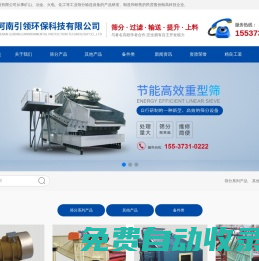 河南引領環保科技有限公司