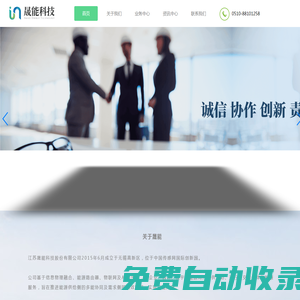 江蘇晟能科技股份有限公司