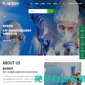 北京愛必信生物技術有限公司