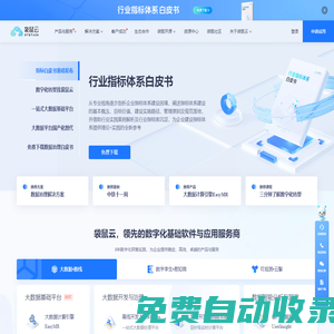 袋鼠云-Data+AI｜數據中臺治理｜數字孿生可視化｜大模型應用｜運維MSP