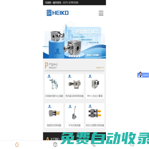 鄭州海科機(jī)械有限公司-中國領(lǐng)先的熔體泵和換網(wǎng)器研發(fā)生產(chǎn)企業(yè)
