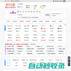 好印象圖文分類目錄 - 便捷上網 從這里開始