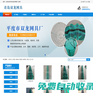 扇貝籠_牡蠣籠_海參籠-平度市雙龍網具廠