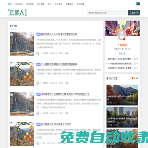 云客人 - 會計網