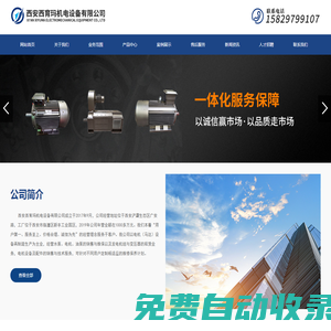 西安西育瑪機(jī)電設(shè)備有限公司_電機(jī)維修_水泵維修
