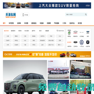 天津車網-天津汽車網-天津地區專業的汽車網絡媒體