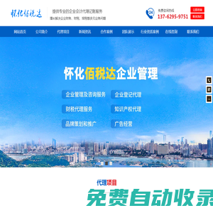 懷化佰稅達企業管理有限公司