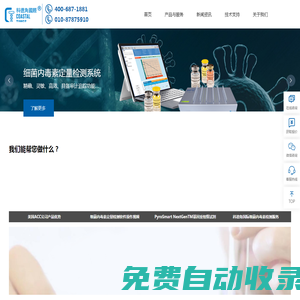 鱟試劑_細(xì)菌內(nèi)毒素檢測(cè)_內(nèi)毒素檢測(cè)儀-科德角國(guó)際鱟試劑