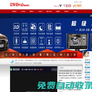 廣東深圳市億車安科技有限公司