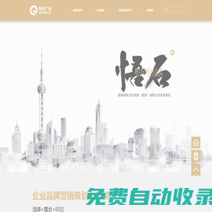 悟石 悟石傳媒廣告（上海）有限公司 本土4A廣告公司