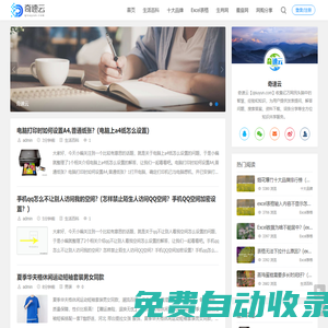 奇速云百科-生活百科知識(shí)分享