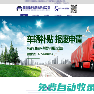 天津報廢車回收|國三車報廢流程|天津報廢車回收補貼|天津報廢車回收公司