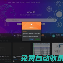 AIGC社區-國內AI繪畫學習交流,AIGC學習研究共享社區