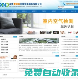 金華信諾達環境技術服務有限公司