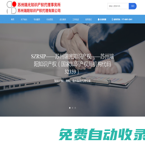 蘇州瑞光知識產權代理事務所
