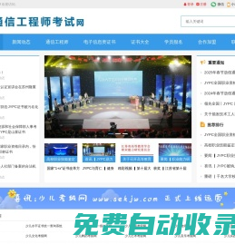 通信工程師考試網(wǎng)